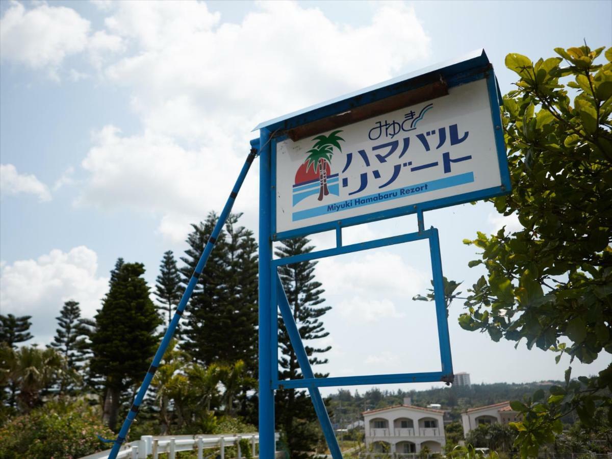 미유키 하마바루 리조트 온나 외부 사진